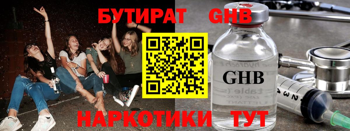 БУТИРАТ Butirat Красноармейск