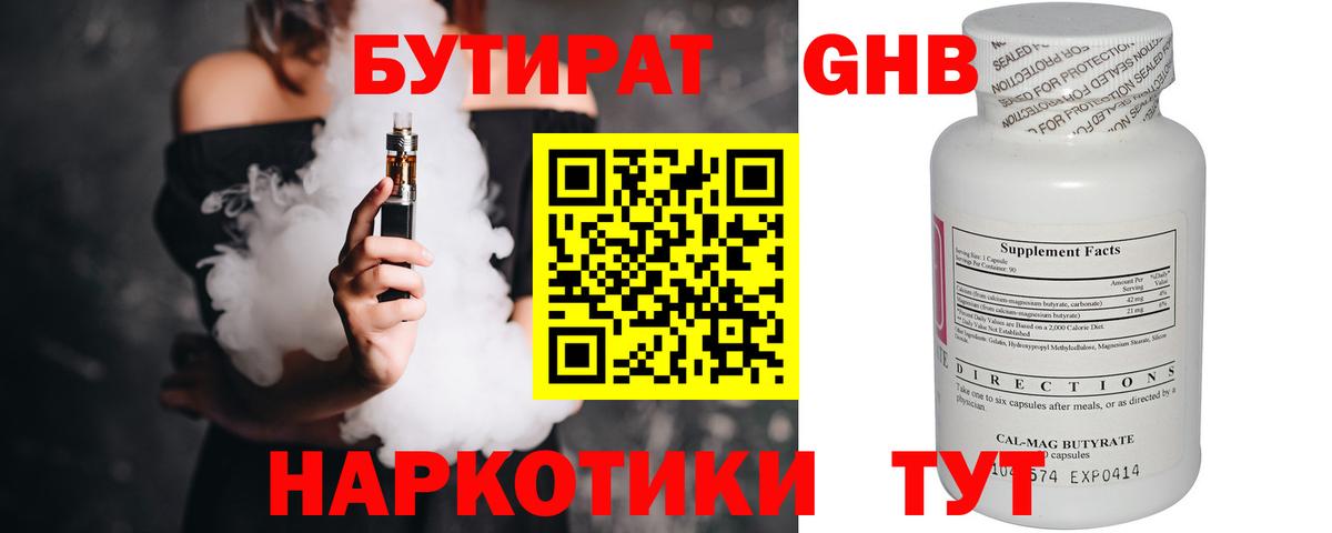Бутират  Бутират BDO  Вход с VPN  Красноармейск 