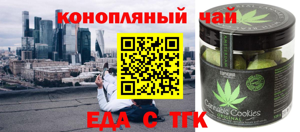Печенье с ТГК конопля  Вход с VPN  Красноармейск 