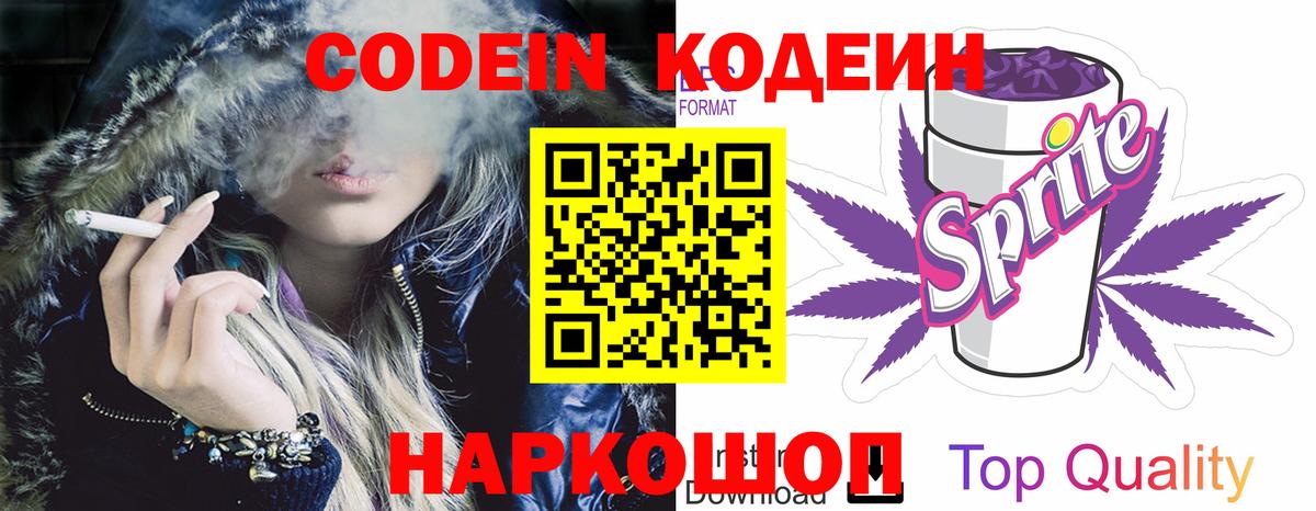 Красноармейск  Кодеин напиток Lean (лин)  Вход с VPN  Codein напиток Lean (лин) 