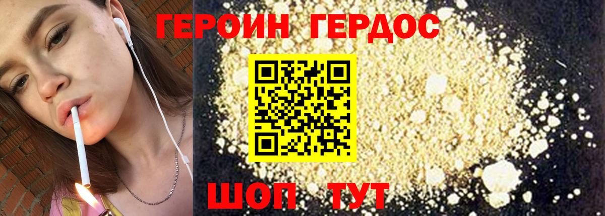 Красноармейск  ГЕРОИН  Вход с VPN  Героин афганец 