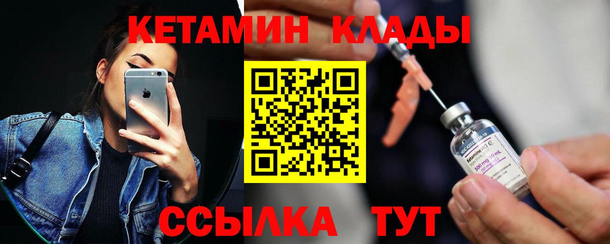 Кетамин ketamine  Вход с VPN  Красноармейск 