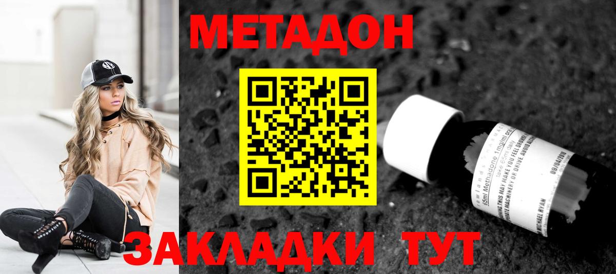 МЕТАДОН VHQ  Вход с VPN  Красноармейск  мега вход  МЕТАДОН methadone 